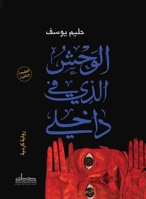 ????? ???? ?? ????? (Arabic Edition) 9778210845 Book Cover