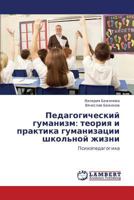 Pedagogicheskiy gumanizm: teoriya i praktika gumanizatsii shkol'noy zhizni: Psikhopedagogika 3846593184 Book Cover
