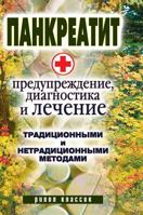 Pancreatitis - the prevention, diagnosis and treatment of traditional and non-traditional methods 5519568391 Book Cover