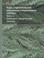 Kurs Stroitelnoj Mehaniki Sterzhnevyh Sistem Chast 1. Staticheski Opredelimye Sistemy 545851257X Book Cover