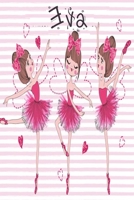 Journal for Eva notebook 6 x 9 Notebook, For Friends Journal, Best Friend Gift, Mom 1675226172 Book Cover