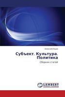 Субъект. Культура. Политика: Сборник статей 3845415223 Book Cover