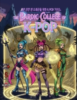 The Bardic College of K-Pop: A 5E Guide to K-Pop Bards (Relentless Fiction Dnd 5e compatable supplements.) B0G82VXRWR Book Cover