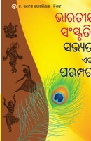 Bhartiya Sanskriti Sabhyata Aur Parampara (ଭାରତୀୟ ସଂସ୍କୃତି, ସ 9390960681 Book Cover