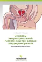 Sindrom intraskrotal'noy gipertenzii pri ostrykh epididimoorkhitakh: patogeneticheskie aspekty 3659982490 Book Cover