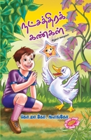 Natchathira Kangal 938812653X Book Cover