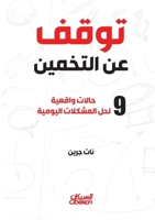 ???? ?? ??????? - ? ????? ?????? ??? ???????&# (Arabic Edition) 6035092764 Book Cover