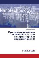 Protivoopukholevaya aktivnost' in vitro nanorazmernykh kompozitov ZnO 3659609722 Book Cover