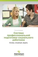 Sistema Professional'noy Podgotovki Sotsial'nogo Rabotnika 3847391135 Book Cover