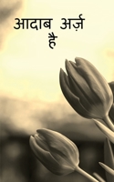 Aadab Arz Hai / आदाब अर्ज़ है B0BFGLXVRJ Book Cover