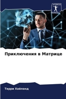 ??????????? ? ??????? (Russian Edition) 6207431723 Book Cover