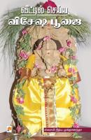 Veettil Seiya Vesesha poojai / வீட்டில் செய்ய விசĭ 8183682219 Book Cover