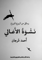 ???? ??????? (Arabic Edition) 6338387426 Book Cover