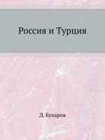 Rossiya I Turtsiya 5424170609 Book Cover