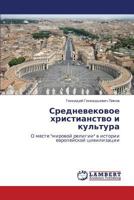 Srednevekovoe khristianstvo i kul'tura: O meste "mirovoy religii" v istorii evropeyskoy tsivilizatsii 3847312278 Book Cover