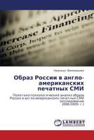 Obraz Rossii V Anglo-Amerikanskikh Pechatnykh SMI 3843308454 Book Cover
