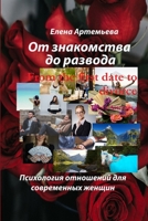 From the first date to divorce 1387778870 Book Cover