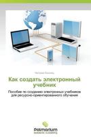 Kak Sozdat' Elektronnyy Uchebnik 3659989789 Book Cover