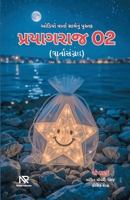 પ્રયાગરાજ - 02 B0G692MX62 Book Cover