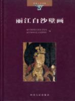 Baisha Frescoes in Lijiang County 7220043724 Book Cover
