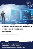 &#1040;&#1085;&#1072;&#1083;&#1080;&#1079; &#1085;&#1072;&#1089;&#1090;&#1088;&#1086;&#1077;&#1085;&#1080;&#1081; &#1074; &#1090;&#1077;&#1082;&#1089; 6207034317 Book Cover