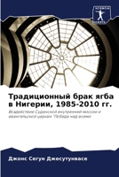 Традиционный брак ягба в Нигерии, 1985-2010 гг.: Воздействие Суданской внутренней миссии и евангельской церкви "Победа над всеми 6206141535 Book Cover