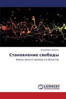 Stanovlenie svobody: Formy svyazi v prirode i v obshchestve 3848436604 Book Cover