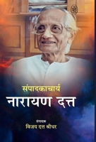Sampadakacharya: Narayan Dutt (Hindi Edition) B0DSQ8MMWQ Book Cover