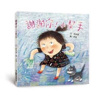 Thank You! Little Helper (Third Edition) (Chinese Edition) 6267883051 Book Cover