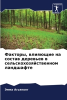 Факторы, влияющие на состав деревьев в сельскохозяйственном ландшафте 6204129716 Book Cover