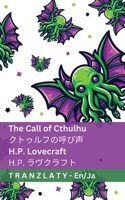 The Call of Cthulhu / ?????????: Tranzlaty English ??? 1805725017 Book Cover