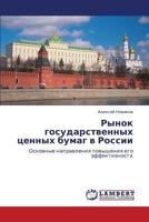 Rynok gosudarstvennykh tsennykh bumag v Rossii 3659312223 Book Cover