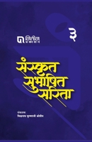 Sanskrut Subhashit Sarita Bhag 3 8184471505 Book Cover