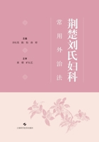 The Commonly Used External Therapies of the Liu-Style Gynecology in Jingchu/??????????? (Chinese Edition) 7547873669 Book Cover