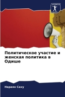???????????? ??????? ? ... в (Russian Edition) 6206905624 Book Cover