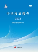 China Development Report 2023/??????2023 (Chinese Edition) 7517713922 Book Cover