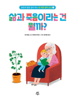 What Is Life and Death? B0DPH4RB7G Book Cover