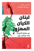 Liban est une entitE EbranlE OUVRAGE ARABE 6144699791 Book Cover