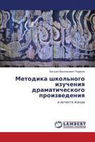 Metodika Shkol'nogo Izucheniya Dramaticheskogo Proizvedeniya 3847337998 Book Cover