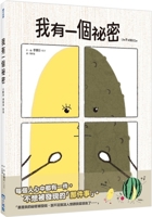 I Have a Secret (Chinese Edition) 6267399265 Book Cover
