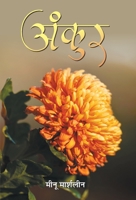 Ankur 9387980820 Book Cover
