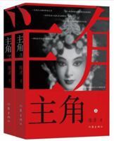 The Leading Role (Chinese Edition) 7506398117 Book Cover