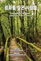 Tornadoes of Accident, Korean: Finding Peace in Tragic Car Accidents 152338350X Book Cover