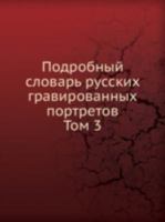 Podrobnyj Slovar Russkih Gravirovannyh Portretov Tom 3 5458172221 Book Cover