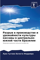 Разрыв в производстве и у 6207285093 Book Cover