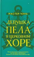 Devushka pela v tserkovnom khore 5041129290 Book Cover