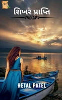 Shikhar Prapti / શિખર પ્રાપ્તિ B0B88D6P56 Book Cover