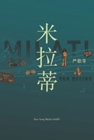 Milati &#31859;&#25289;&#33922; 3910769063 Book Cover