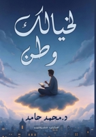 ?????? ??? (Arabic Edition) 9776918581 Book Cover
