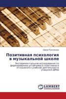 Pozitivnaya psikhologiya v muzykal'noy shkole: Eksperimental'noe issledovanie po formirovaniyu ustoychivogo pozitivnogo otnosheniya k uchebnoy deyatel'nosti uchashchikhsya DMSh 3847379917 Book Cover
